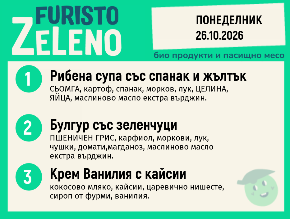 Месно 200 ZeLeno / 26 октомври
