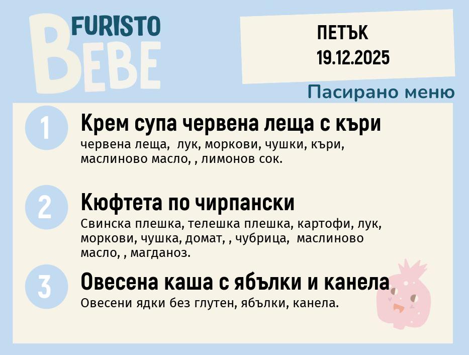 Меню 19.12 Bebe 200гр.