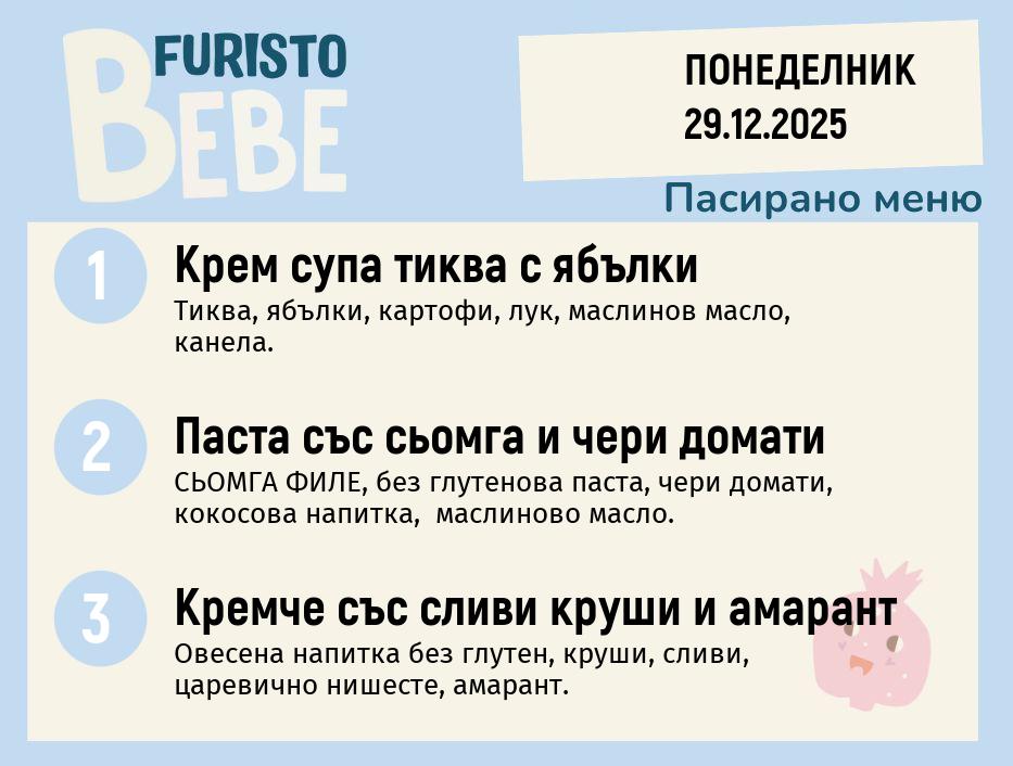 Меню 29.12 Bebe 200гр.