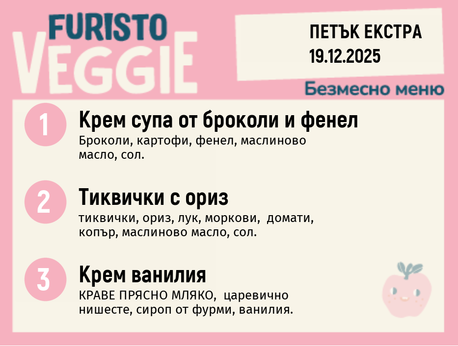 Меню 19.12 Екстра безмесно 200гр.