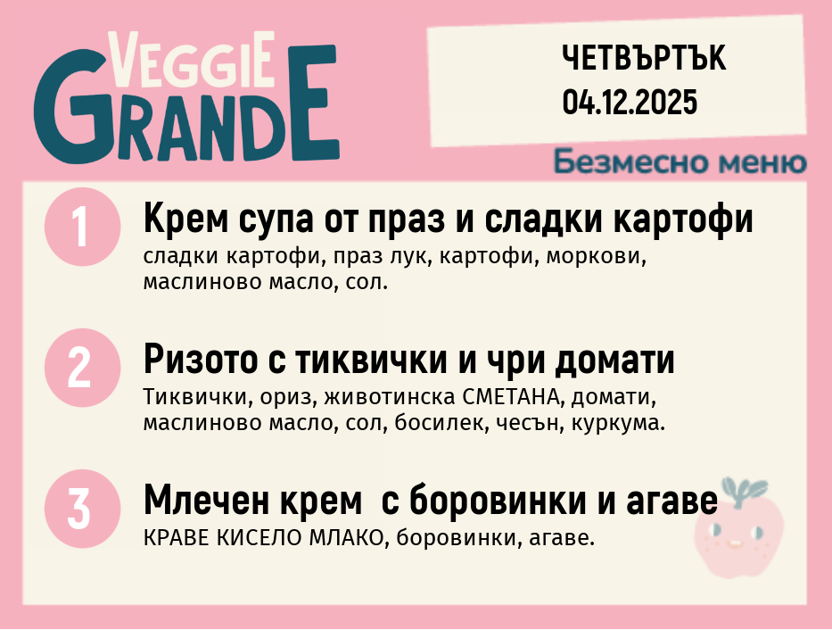 Меню 04.12 безмесно 300гр.