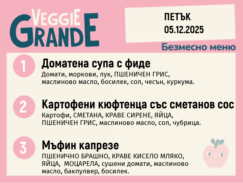 Меню 05.12 безмесно 300гр.