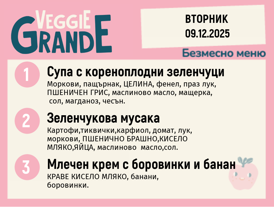 Меню 09.12 безмесно  300гр.