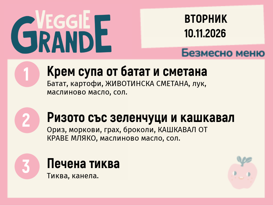 Меню 10.11 безмесно 300гр.