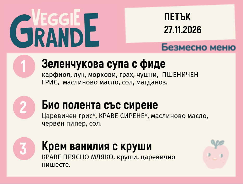 Меню 27.11 безмесно 300гр.