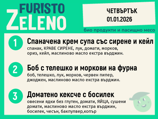 Месно 200 ZeLeno / 01 януари