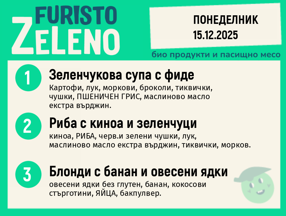 Месно 200 ZeLeno / 15 декември