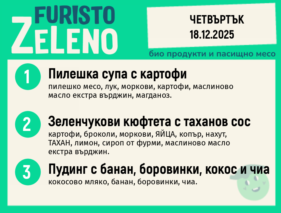 Месно 200 ZeLeno / 18 декември