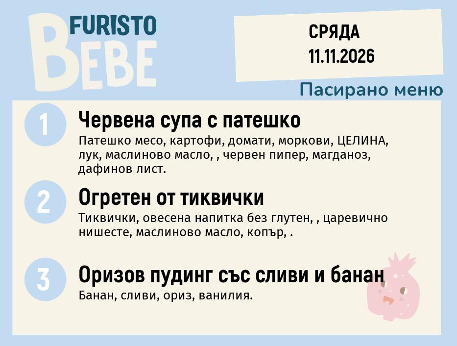 Меню 11.11 Bebe 200гр.