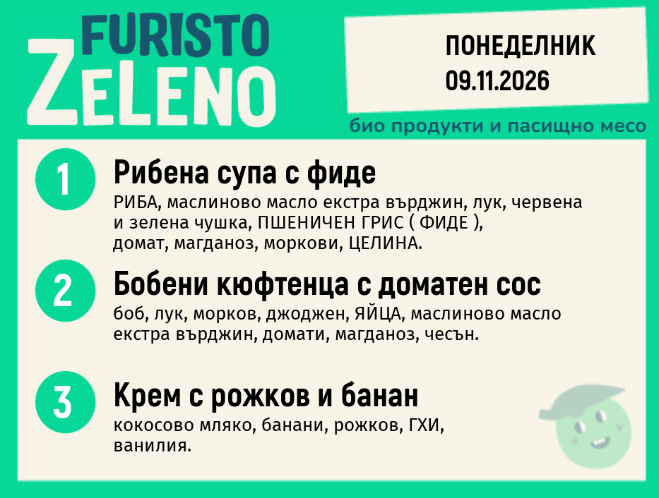 Месно 200 ZeLeno / 09 ноември