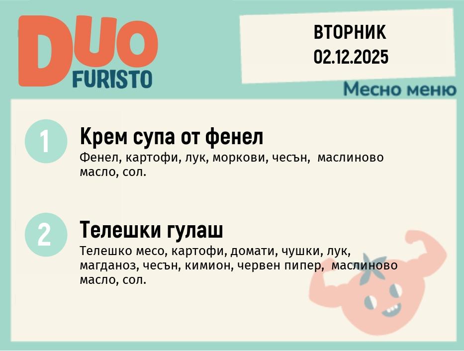 Меню 02.12 DUO 200гр.