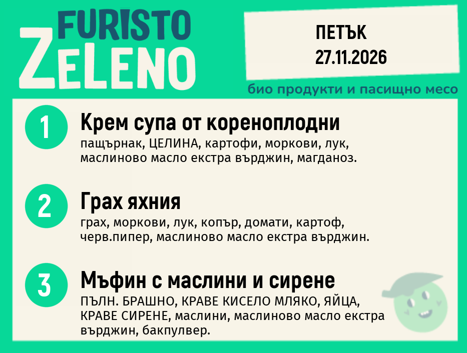 Месно 200 ZeLeno / 27 ноември