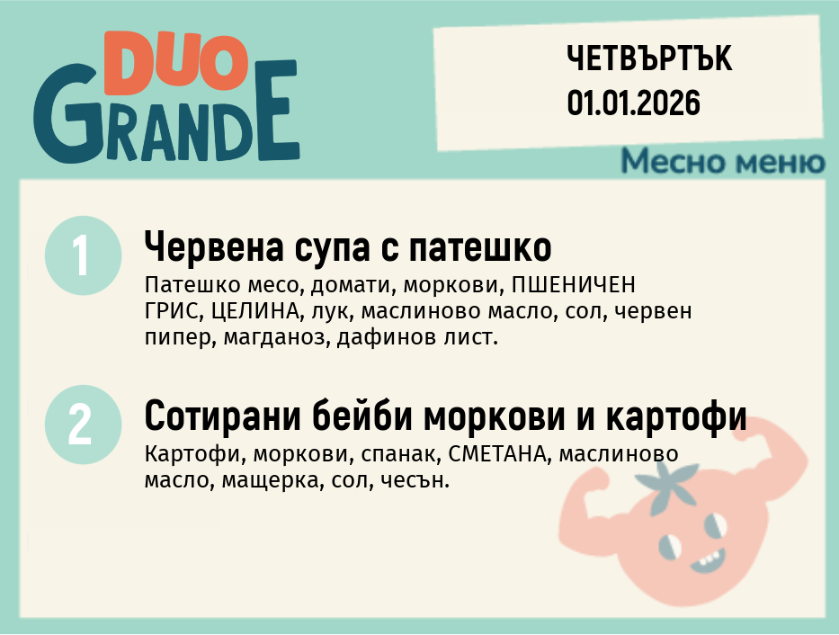 Меню 01.01 DUO 300гр.