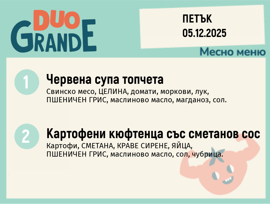 Меню 05.12 DUO 300гр.