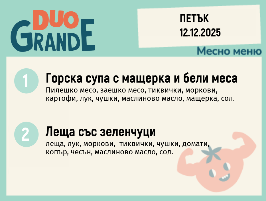 Меню 12.12 DUO 300гр.