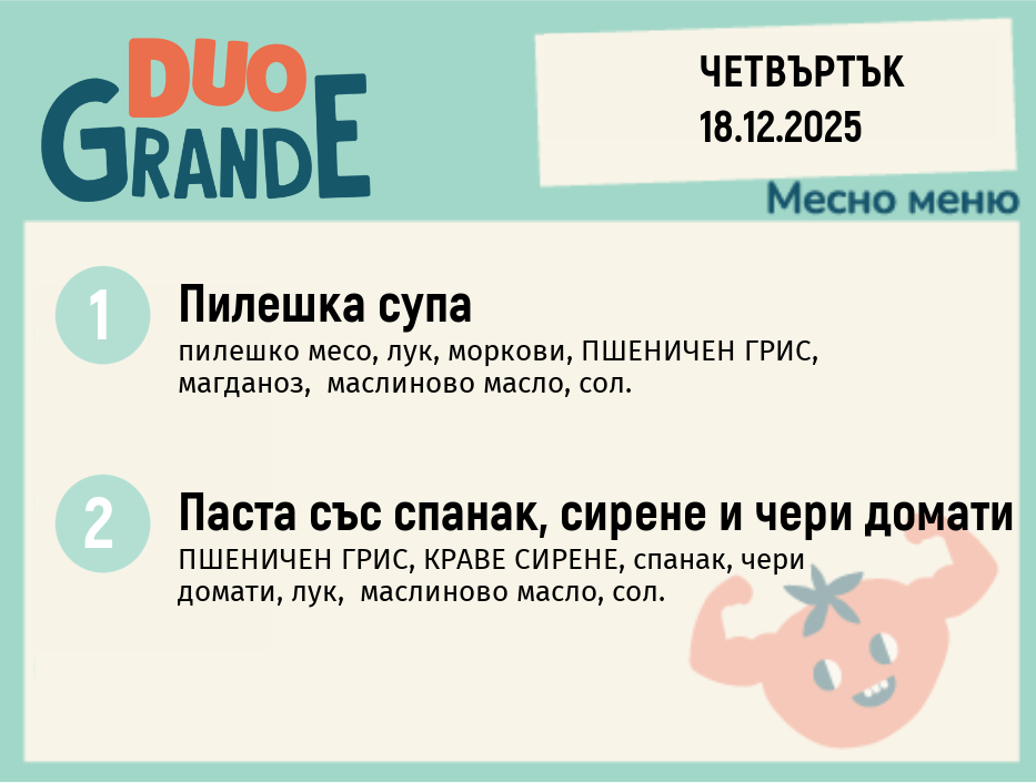 Меню 18.12 DUO 300гр.