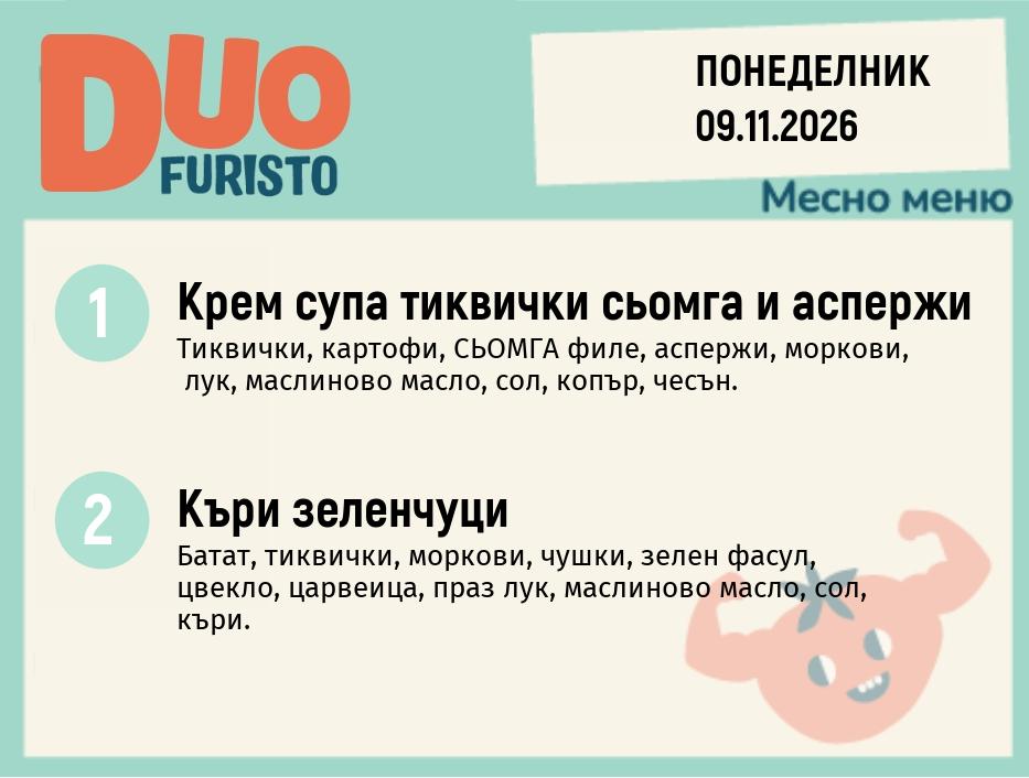 Меню 09.11 DUO 200гр.