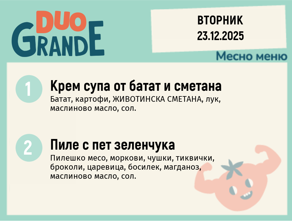 Меню 23.12 DUO 300гр.
