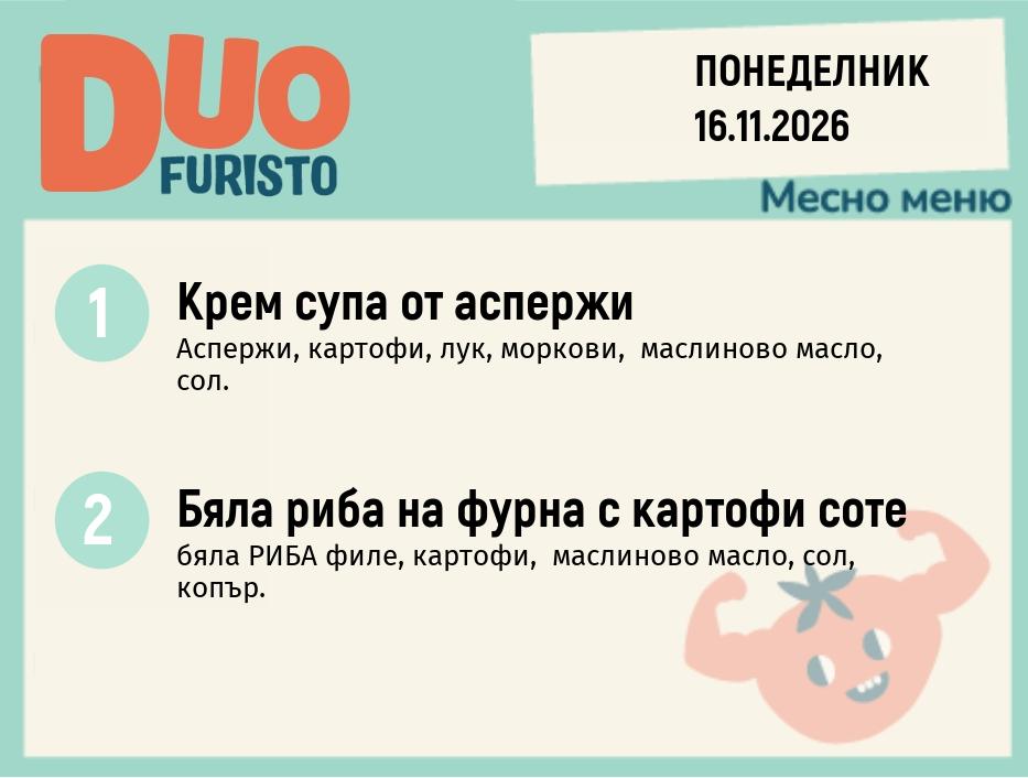 Меню 16.11 DUO 200гр.