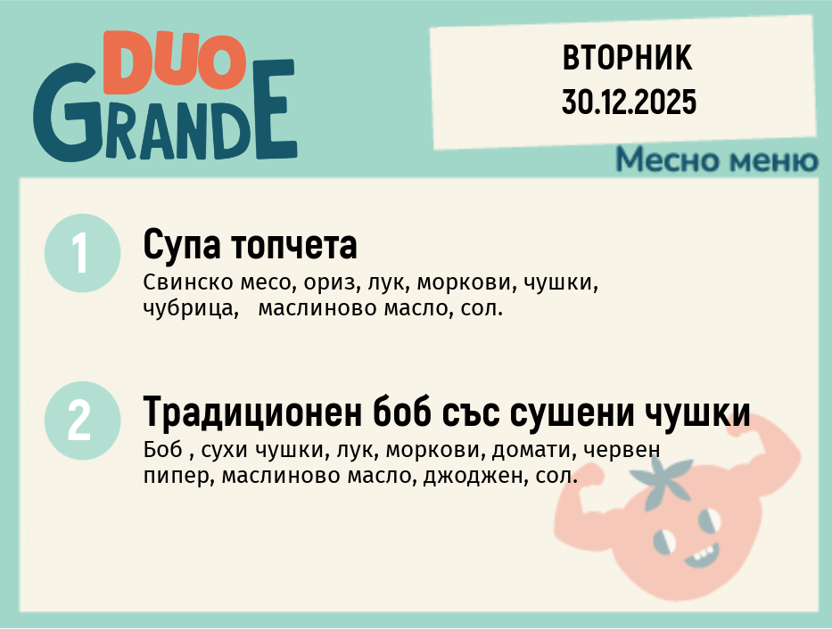 Меню 30.12 DUO 300гр.
