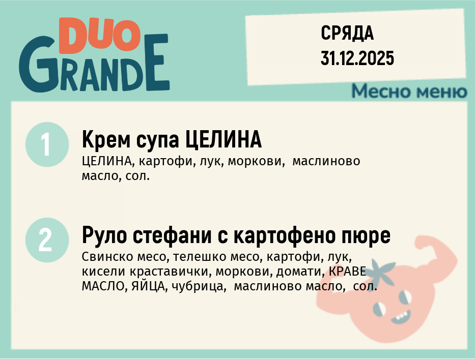 Меню 31.12  DUO 300гр.