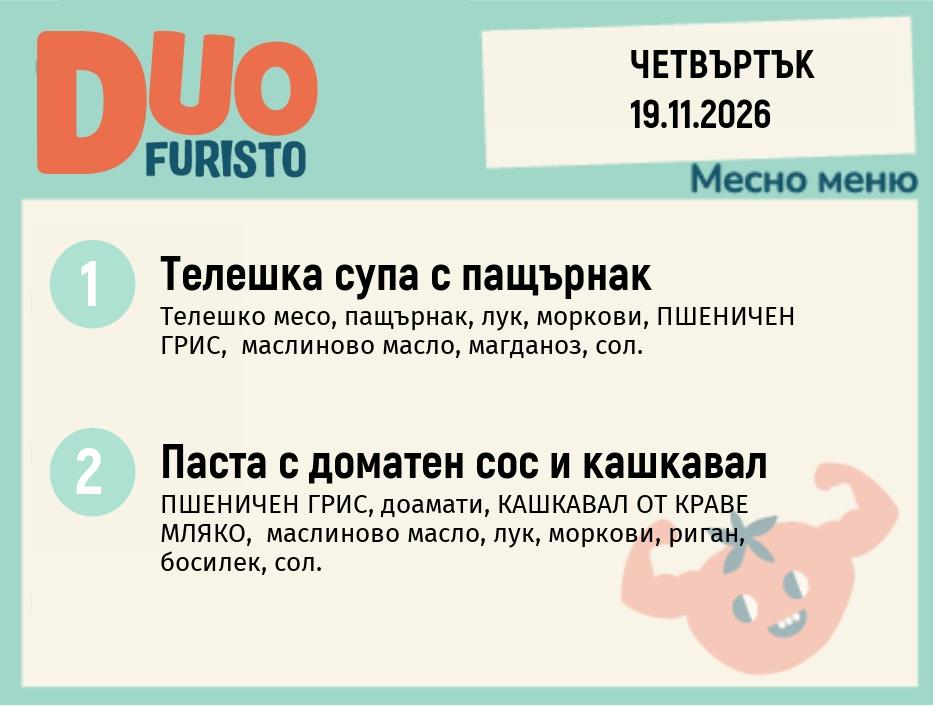Меню 19.11 DUO 200гр.