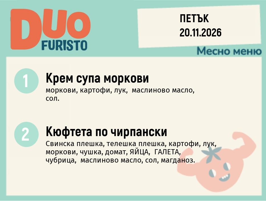 Меню 20.11 DUO 200гр.