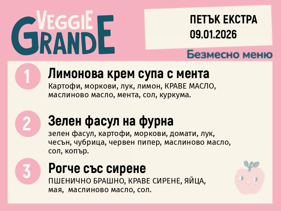 Меню 09.01 Екстра безмесно 300гр.