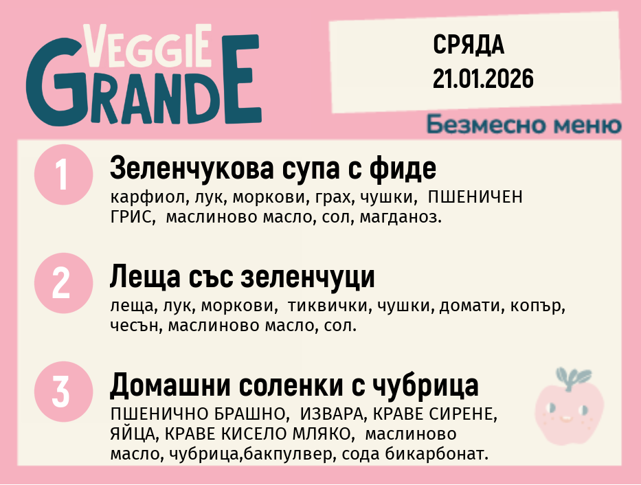 Меню 21.01 безмесно 300гр. 