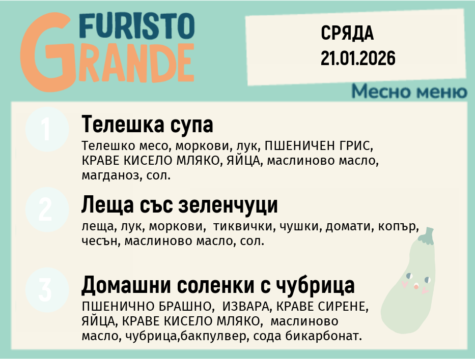 Меню 21.01 месно 300гр. 