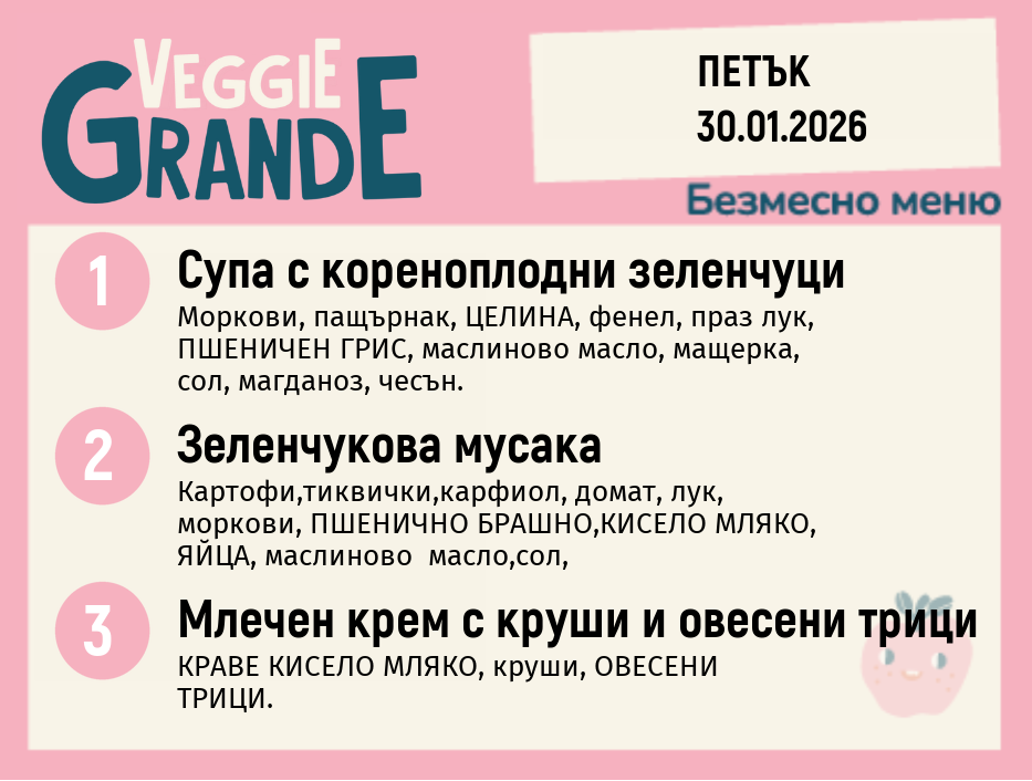 Меню 30.01 безмесно 300гр.