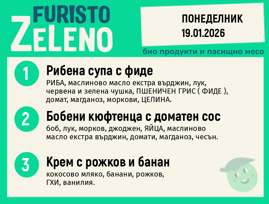 Месно 200 ZeLeno / 19 януари