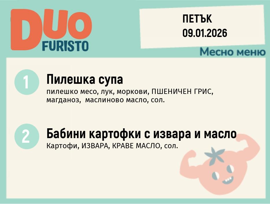 Меню 09.01 DUO 200гр.
