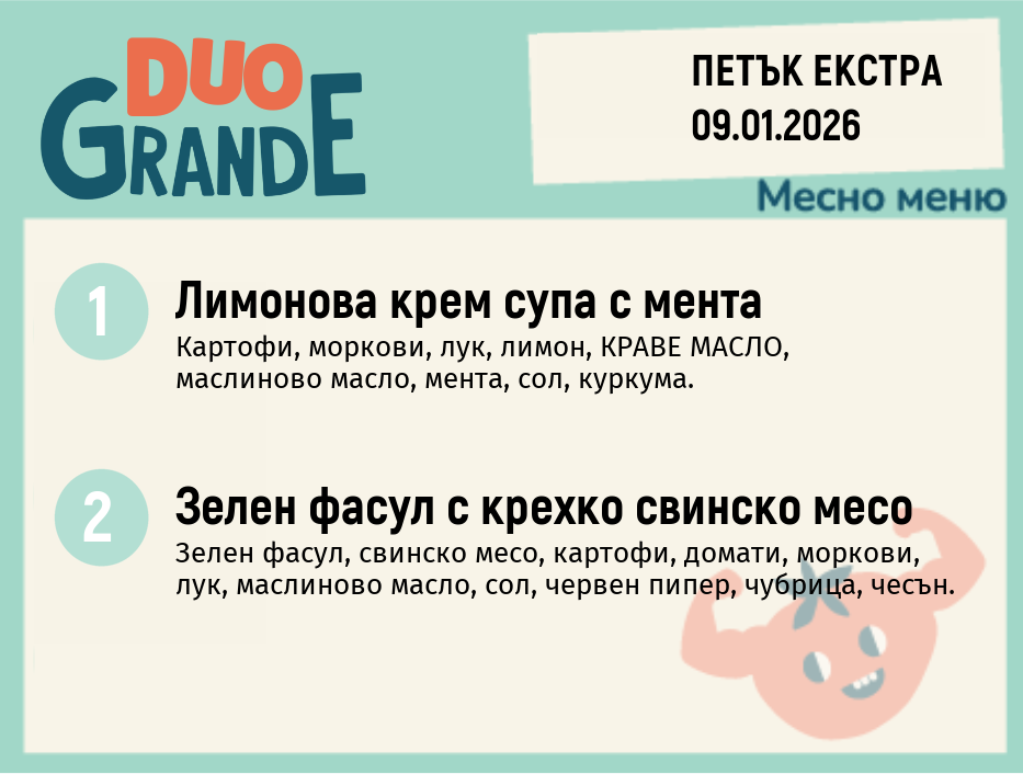 Меню 09.01 Екстра DUO 300гр.