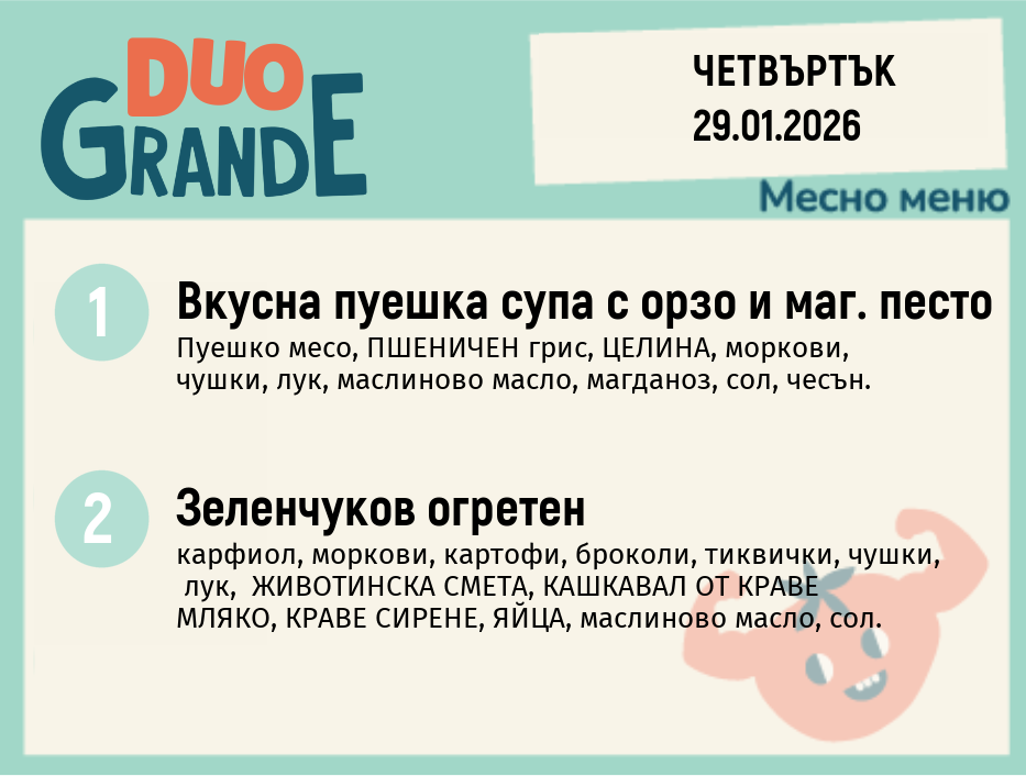 Меню 29.01 DUO 300гр.