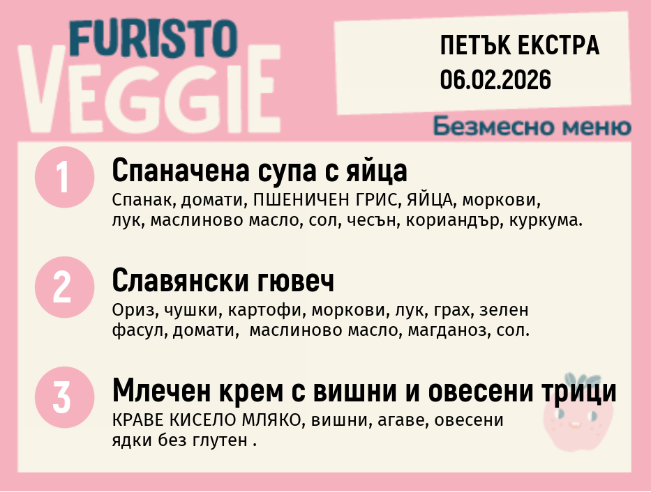 Меню 06.02 Екстра безмесно  200гр.