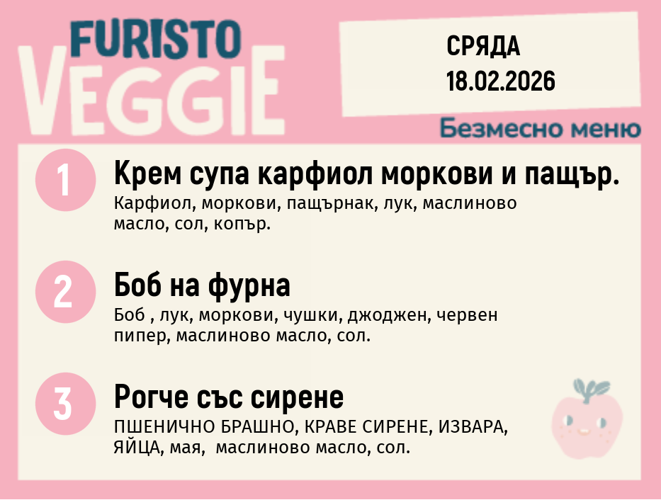 Меню 18.02 безмесно 200гр. 