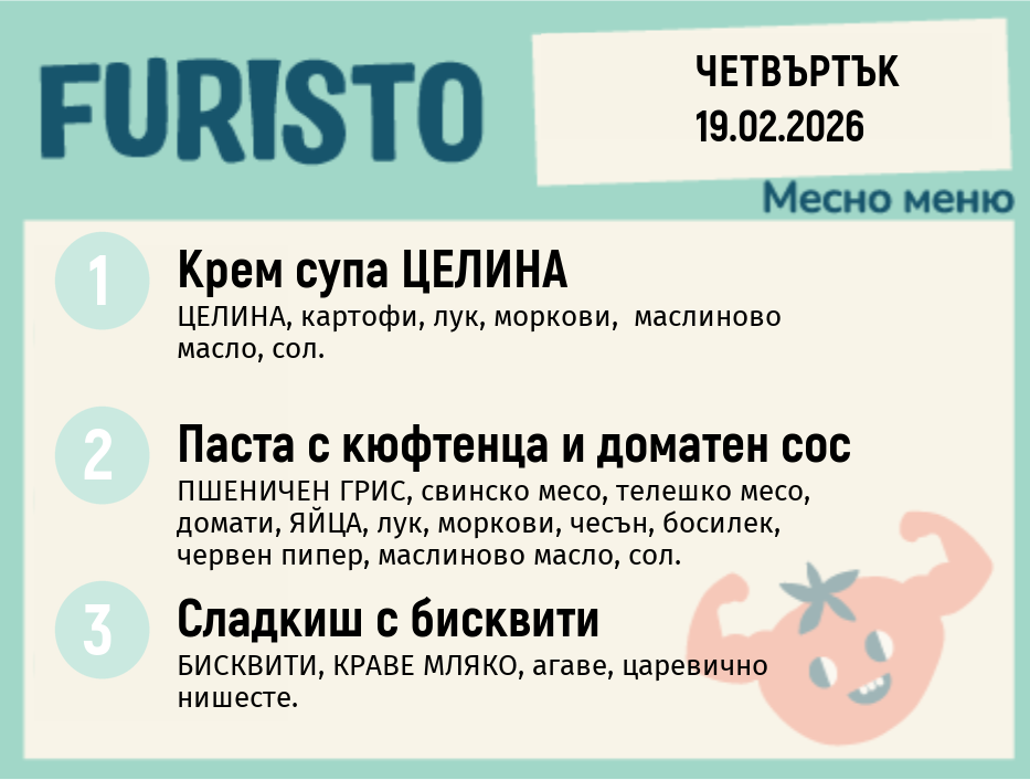 Меню 19.02 месно 200гр.