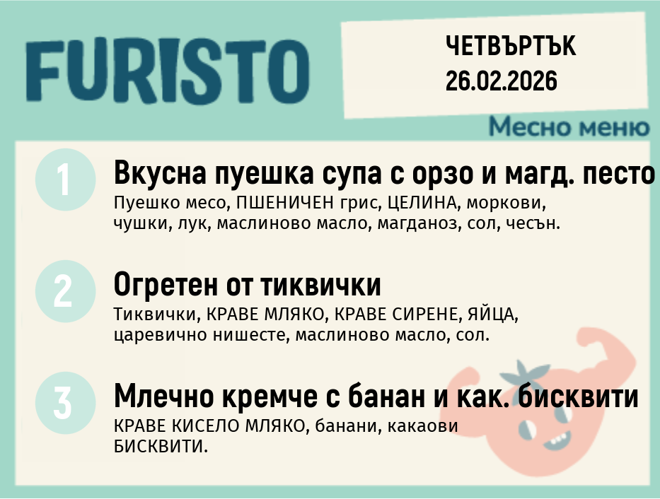 Меню 26.02 месно 200гр. 