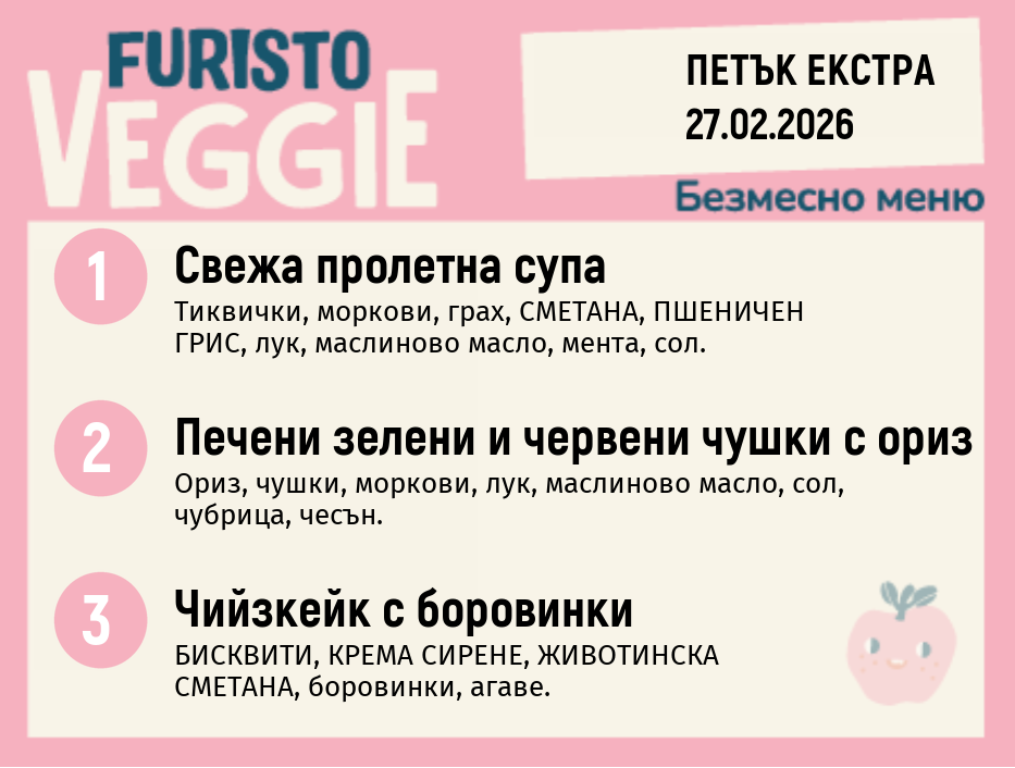 Меню 27.02 Екстра безмесно 200гр.