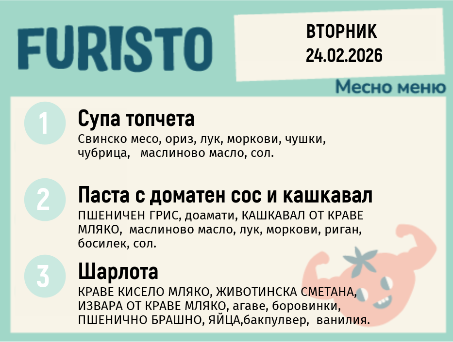 Меню 24.02 месно 200гр.