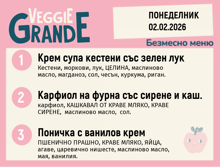 Меню 02.02 безмесно 300гр.