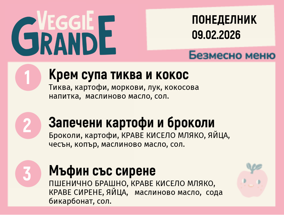 Меню 09.02 безмесно 300гр.