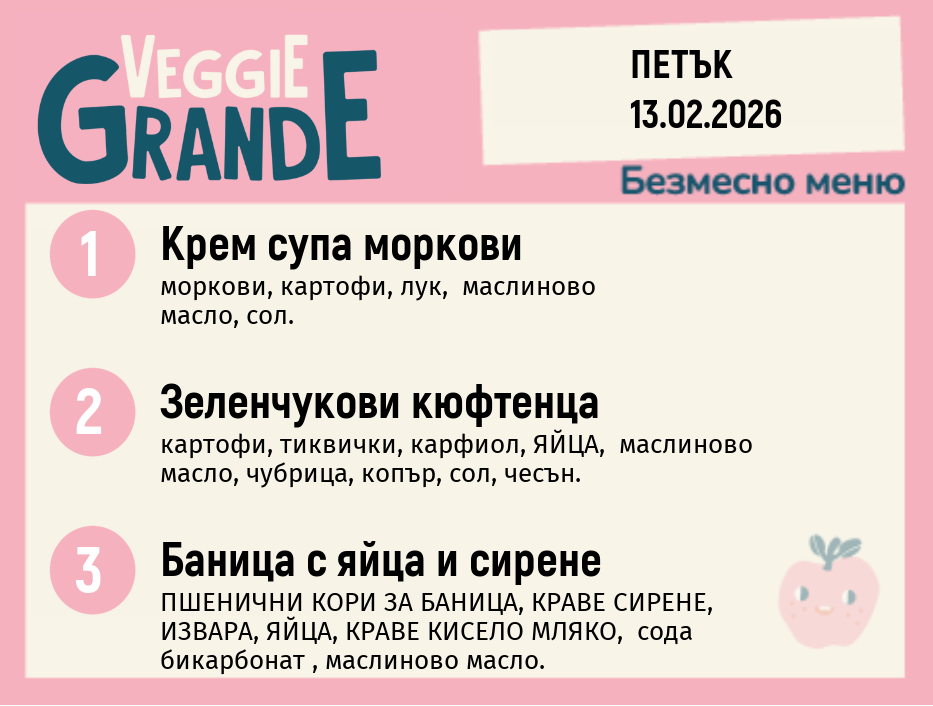 Меню 13.02 безмесно 300гр.