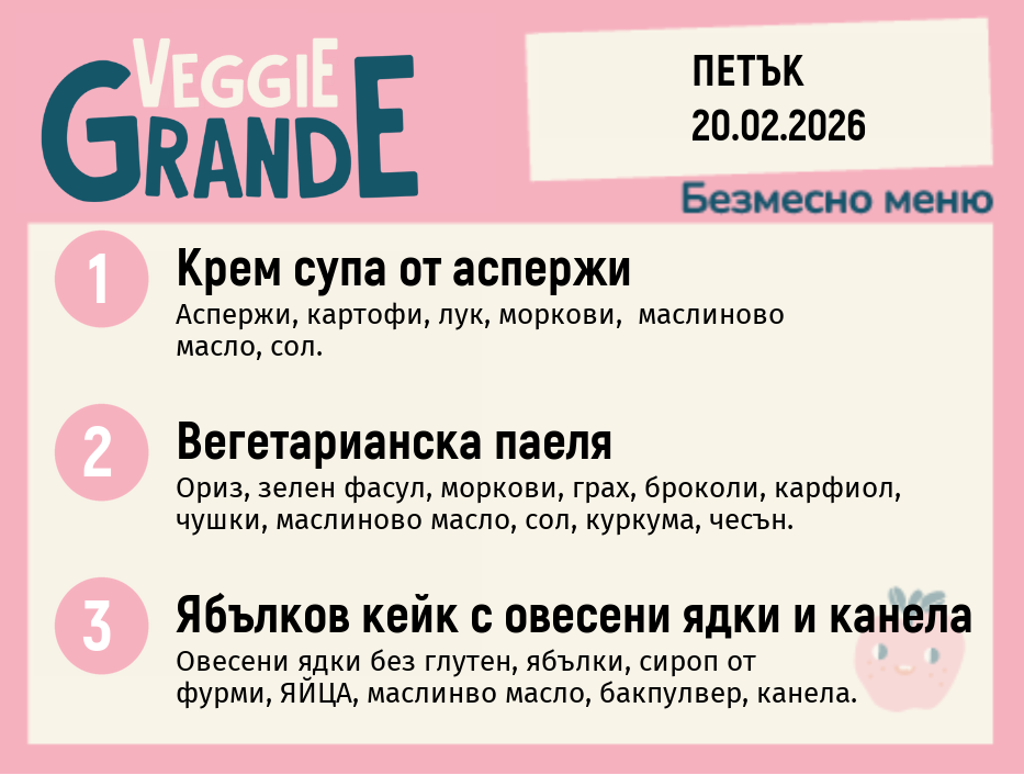 Меню 20.02 безмесно 300гр.