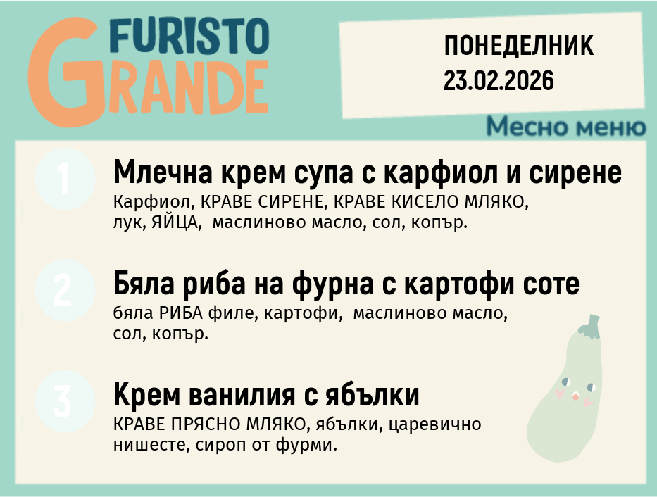 Меню 23.02 месно 300гр.