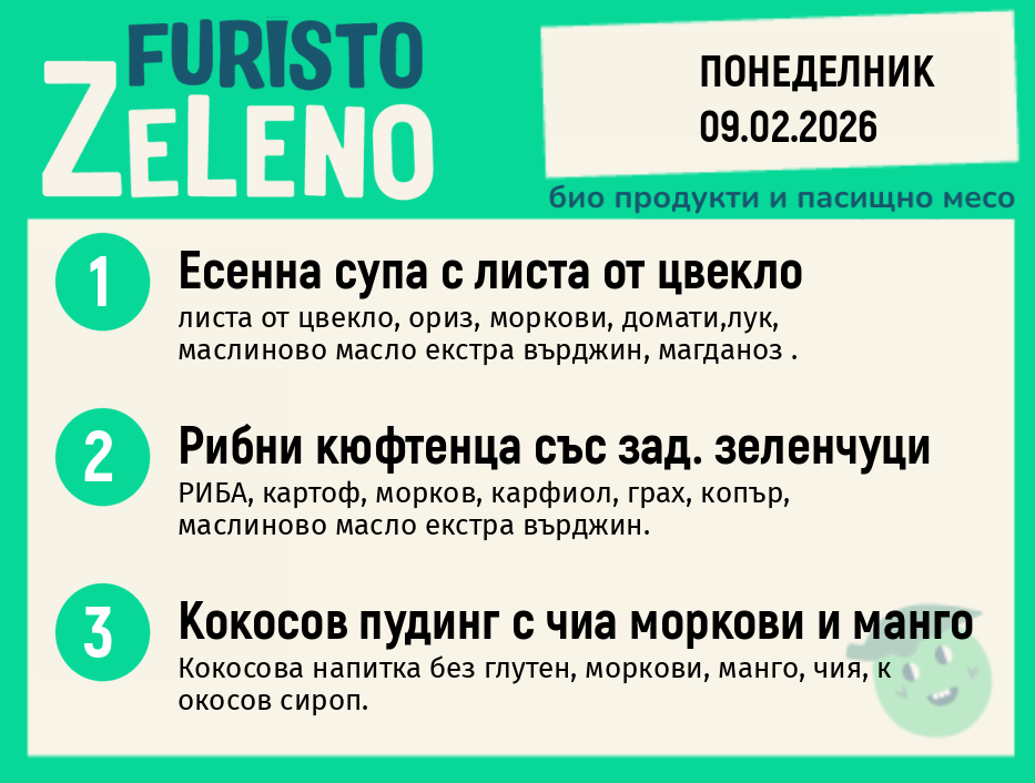 Месно 200 ZeLeno / 09 февруари