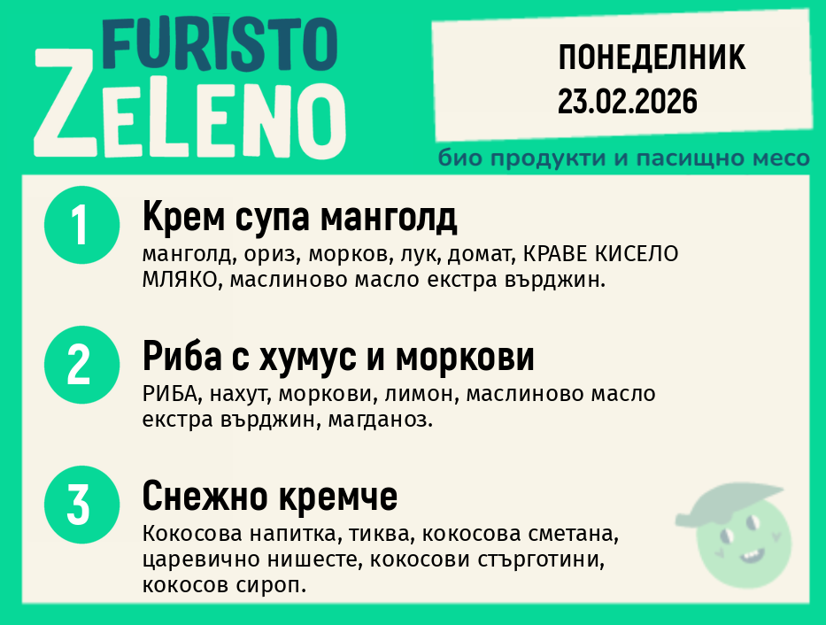 Месно 200 ZeLeno / 23 февруари