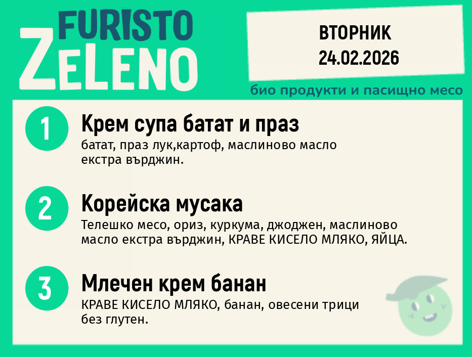 Месно 200 ZeLeno / 24 февруари