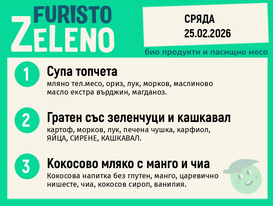 Месно 200 ZeLeno / 25 февруари